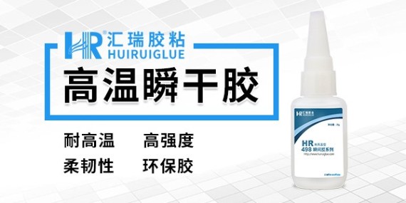 汇瑞耐高温胶水解决tpe和金属的粘接问题