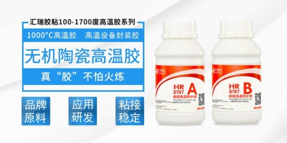 耐1000度陶瓷高温胶如何使用？