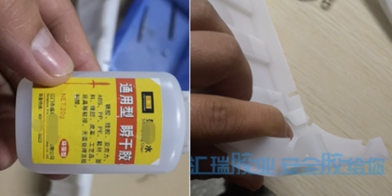 汇瑞ps胶水，粘接后达到撕裂效果不开胶的高强度塑料胶水-免费试用