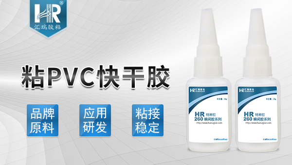 pvc专用胶水品牌