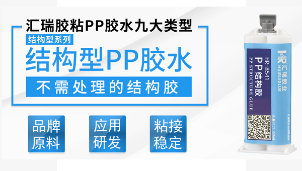 高强度PP胶水