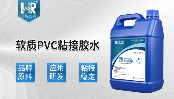 软质pvc塑料胶水